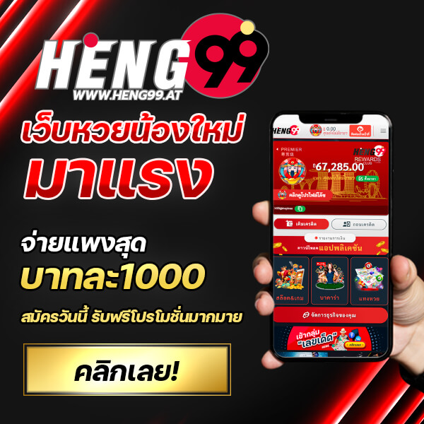 HENG99